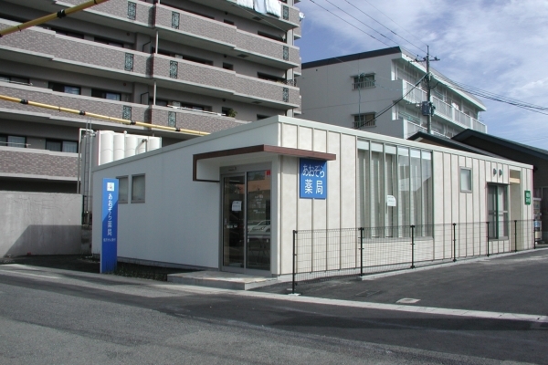 あおぞら薬局