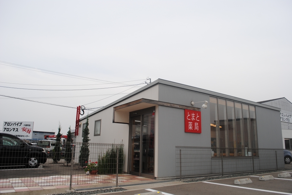 とまと薬局