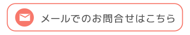 お問合せ
